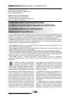 Научная статья на тему 'Современные организационные и административно-правовые проблемы государственного управления миграцией населения'