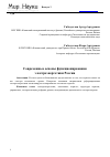 Научная статья на тему 'Современные основы функционирования электроэнергетики России'