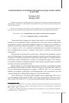 Научная статья на тему 'Современные особенности контрабанды наркотиков в России'