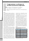 Научная статья на тему 'Современные особенности менингококковой инфекции'