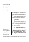 Научная статья на тему 'Современные особенности организации экспортного контроля в Китае'