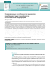 Научная статья на тему 'Современные особенности развития межбюджетных трансфертов в Российской Федерации'