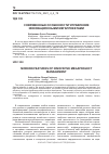 Научная статья на тему 'СОВРЕМЕННЫЕ ОСОБЕННОСТИ УПРАВЛЕНИЯ ИННОВАЦИОННЫМИ МЕГАПРОЕКТАМИ'