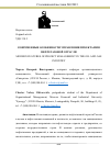 Научная статья на тему 'СОВРЕМЕННЫЕ ОСОБЕННОСТИ УПРАВЛЕНИЯ ПРОЕКТАМИ В НЕФТЕГАЗОВОЙ ОТРАСЛИ'