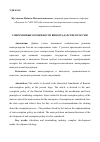 Научная статья на тему 'СОВРЕМЕННЫЕ ОСОБЕННОСТИ ВИНОГРАДАРСТВЕ В РОССИИ'