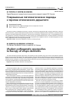 Научная статья на тему 'Современные патогенетические подходы к терапии атопического дерматита'