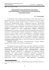 Научная статья на тему 'Современные педагогические технологии в формировании у студентов культуры личности безопасного типа'