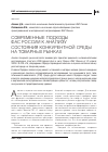 Научная статья на тему 'Современные подходы ФАС России к анализу состояния конкурентной среды на товарных рынках'