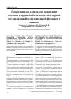 Научная статья на тему 'Современные подходы и принципы лечения нарушений генитосегментарной составляющей копулятивной функции у женщин'