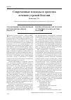 Научная статья на тему 'Современные подходы и средства лечения угревой болезни'