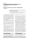 Научная статья на тему 'Современные подходы к автоматическому реферированию и аннотированию'