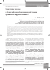 Научная статья на тему 'Современные подходы к безинтерфероновой противовирусной терапии хронического вирусного гепатита С'