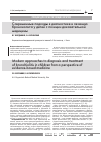 Научная статья на тему 'Современные подходы к диагностике и лечению бронхиолита у детей с позиции доказательной медицины'
