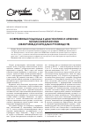 Научная статья на тему 'Современные подходы к диагностике и лечению тонзиллофарингитов (обзор международных руководств)'