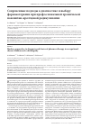 Научная статья на тему 'Современные подходы к диагностике и выбору фармакотерапии при профессиональной хронической пояснично-крестцовой радикулопатии'