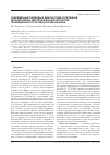 Научная статья на тему 'Современные подходы к диагностике сочетанной дегенеративно-дистрофической патологии тазобедренного сустава и позвоночника'