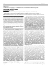 Научная статья на тему 'Современные подходы к формированию конкурентного преимущества учреждения здравоохранения'