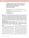 Научная статья на тему 'Современные подходы к геномному редактированию биосинтетических кластеров антибиотиков в актиномицетах'