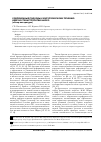 Научная статья на тему 'Современные подходы к хирургическому лечению нейроостеоартропатии Шарко (обзор литературы)'