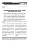 Научная статья на тему 'Современные подходы к инфузионной терапиипреэклампсии и эклампсии'