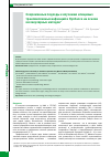 Научная статья на тему 'Современные подходы к изучению клещевых трансмиссивных инфекций в Кузбассе на основе молекулярных методов'