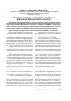 Научная статья на тему 'Современные подходы к комплексному лечению блефаритов демодекозной этиологии'