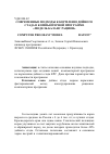 Научная статья на тему 'Современные подходы к кормленю дойного стада в компьютерной программе «Модель-Баланс-Рацион»'