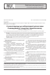 Научная статья на тему 'Современные подходы к лабораторной диагностике и менеджменту синдрома тиреотоксикоза'