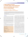 Научная статья на тему 'Современные подходы к лечению грыж межпозвонковых дисков пояснично-крестцового отдела позвоночника'