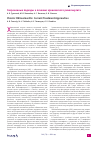 Научная статья на тему 'Современные подходы к лечению хронического риносинусита'