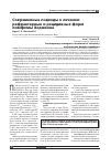 Научная статья на тему 'Современные подходы к лечению рефрактерных и рецидивных форм лимфомы Ходжкина'