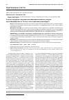 Научная статья на тему 'Современные подходы к лечению вестибулярных шванном у больных при нейрофиброматозе II типа с применением радиохирургии'