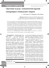 Научная статья на тему 'Современные подходы к медикаментозной коррекции генитоуринарного менопаузального синдрома'