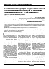 Научная статья на тему 'Современные подходы к медико-социальной оценке функционирования и ограничения жизнедеятельности у детей-инвалидов'