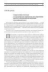 Научная статья на тему 'Современные подходы к международно- правовому регулированию проблем вынужденной миграции и Российский опыт'