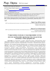 Научная статья на тему 'Современные подходы к моделированию тестов: система требований, преимущества и недостатки, основные этапы разработки'