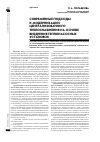Научная статья на тему 'Современные подходы к модернизации централизованного теплоснабжения на основе внедрения теплонасосных установок'