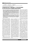 Научная статья на тему 'Современные подходы к ограничению ототоксичности аминогликозидов'