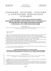 Научная статья на тему 'Современные подходы к определению производственно-технологического потенциала предприятия оборонно-промышленного комплекса Российской Федерации'