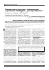 Научная статья на тему 'Современные подходы к определению содержания билирубина у новорожденных'