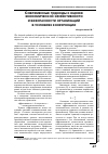 Научная статья на тему 'Современные подходы к оценке экономической эффективности и безопасности организаций в условиях конкуренции'
