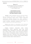 Научная статья на тему 'СОВРЕМЕННЫЕ ПОДХОДЫ К ОЦЕНКЕ ПОЖАРНОГО РИСКА ДЛЯ ОБЩЕСТВЕННЫХ ЗДАНИЙ'