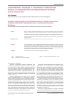 Научная статья на тему 'Современные подходы к патогенезу лейомиомы матки, осложненной маточным кровотечением (обзор литературы)'