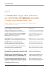 Научная статья на тему 'Современные подходы к практике личностного и профессионального самоопределения в России'