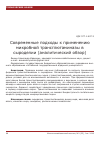 Научная статья на тему 'Современные подходы к применению микробной трансглютаминазы в сыроделии (аналитический обзор)'