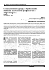 Научная статья на тему 'Современные подходы к применению статинов в лечении и профилактике атеросклероза'