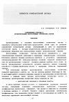 Научная статья на тему 'Современные подходы к проектированию многослойных оптических систем'