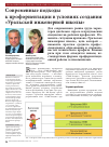 Научная статья на тему 'Современные подходы к профориентации в условиях создания «Уральской инженерной школы»'