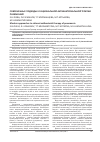Научная статья на тему 'Современные подходы к рациональной антибактериальной терапии пневмоний'