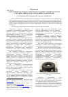 Научная статья на тему 'Современные подходы к разработке и созданию элементов систем тепловой защиты радиоэлектронных компонентов'